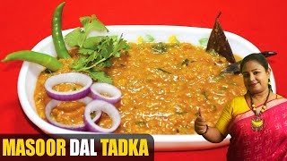 ডিনারের পারফেক্ট রেসিপি  Masoor Dal Tadka Recipe  Tarka Dal  Bengali Dal Recipe Shampas Kitchen [upl. by Lyrret]