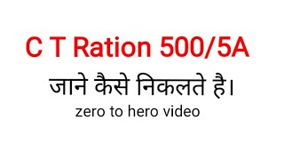 Ct ratio 5005A current transformer ratio in hindi [upl. by Jase]