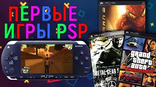 ПЕРВЫЕ игры PSP [upl. by Nirda]