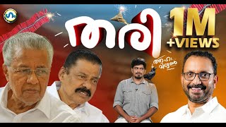 എന്തൊക്കെ ആയിരുന്നുഗം GUM 5 June 2024 [upl. by Rattan367]