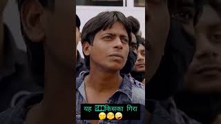 Ye500 kiska gira hai😂 Bharti singhNishu Ashishvootbharti bhartisinghcomedy trendingviral [upl. by Fonz519]