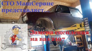 Замена сцепления ваз 2107 [upl. by Tamera]