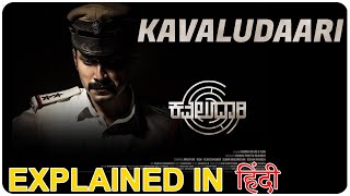 Kavaludaari  Thank You Audience  Anant Nag  Puneeth Rajkumar  Rishi  Hemanth Rao  Charan Raj [upl. by Arny]