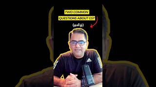 Two Common Questions About GST GSTFAQs UnderstandingGST GSTQueries Tamil [upl. by Reinald866]