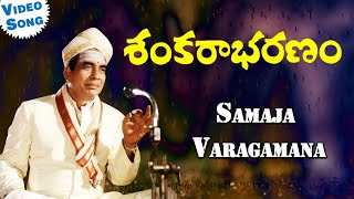 Samaja Varagamana video song  Shankarabharanam movie songs  Phoenix Music [upl. by Duahsar]