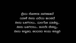 Premalokada Parijathave Karaoke  ಪ್ರೇಮ ಲೋಕದ ಪಾರಿಜಾತವೆ ಕರೋಕೆ  Kannada Karaoke [upl. by Oslec]