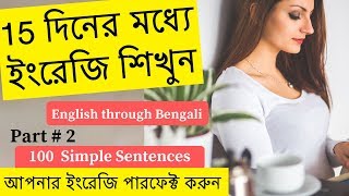 Bangla to english language translation  Learn English in 5 days [upl. by Alesi771]