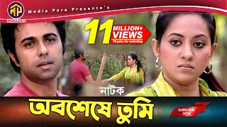 অবশেষে তুমি  Oboshse Tumi  অপূর্ব  তারিন  Bangla New Natok 2019। Media Para [upl. by Boggers]