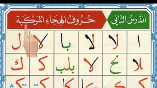 Noorani qaida lesson 2 huroof MukattaatNoorani qaida sabaq 2Easy Quran Easy [upl. by Turley47]