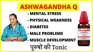 Ashwagandha  ashwagandha homeopathic medicine  ashwagandha mother tincture  Uses and benefits [upl. by Lesslie540]