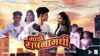 Pankaj Harad  Maze Sapnamadhi  माझे सपनामधी  Ft Komal Salunkhe amp Vikrant Harad Official Video [upl. by Elaen632]