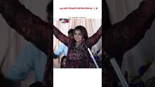 મારાં ભાઈ પિવળવી તો એક દારુ 😱kajal mahariya kajalmaheriya [upl. by Ettegdirb]