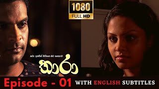 Thara Episode 01  Sinhala Teledrama With English Subtitles [upl. by Kitty467]