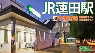 宇都宮線（東北本線）【JR蓮田駅】20241埼玉県蓮田市本町 [upl. by Sikleb]