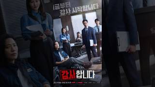 The Auditors Korean Drama  The Auditors Korean Drama Review shorts ytshorts koreandramainhindi [upl. by Ajad]