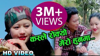 नयाँ माैलिक गीत New Popular Nepali song  Kasle Rokyo Mero Hunama  Naina Pariyar [upl. by Nam]