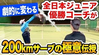 【テニス】サーブの速度が劇的アップ！全日本ジュニア優勝コーチが解説！ [upl. by Stesha]