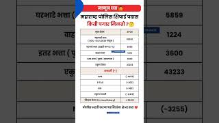 Salary Structure Of Maharashtra Police Constable  Police Bharti 2024 Salary Perks  Naukar Bharti [upl. by Drageruaeb520]