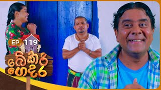 Bekari Gedara බේකරි ගෙදර  Episode 119  28th September 2024 [upl. by Annahsat]