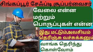 Singapore construction safety supervisor BCSSduties and responseblities good explanation by Tamil [upl. by Uase]