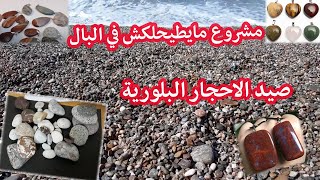 rock hunting🤔👑 الاحجار الكريمة في المغربمشروع خطييير [upl. by Ynaitirb491]