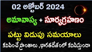 Surya Grahan 2024 in India Date amp Time  Solar Eclipse Timings Today  Grahanam Eppudu 2024 Telugu [upl. by Michelina]