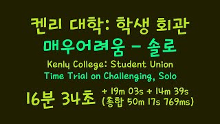 Division 2 Kenly College  Student Union Challenging Solo WR in 16m 34s  디비전2 켄리 대학 학생 회관 1634 [upl. by Forland]