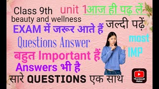 सौंदर्य और देखभाल इकाई 1beauty and wellness unit1 important questions with answer पार्ट 1 [upl. by Kanya705]