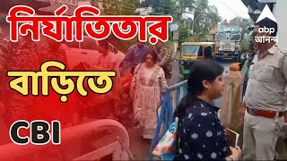 RG Kar Live নিহত চিকিৎসকের বাড়িতে CBI আধিকারিকরা  ABP Ananda Live [upl. by Aleuname298]