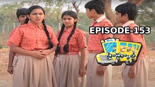 High School హై స్కూల్  Telugu Daily Serial  Episode 153  Mana Entertainments [upl. by Ahcila905]