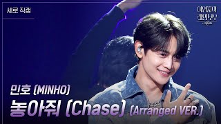 세로 민호 MINHO  놓아줘 Chase Arranged VER 더 시즌즈이영지의 레인보우  KBS 241109 방송 [upl. by Ffej905]