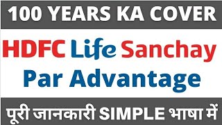 HDFC Life Sanchay Par Advantage 👈 [upl. by Dyane]