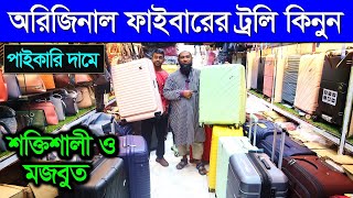 ফাইবারের শক্তিশালী ট্রলি ব্যাগ কিনুন  Trolley Bag Price In Bangladesh  Travel Trolley Bag Price [upl. by Valli]