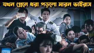 Emergency Declaration Movie Explained in Bangla  Korean Drama [upl. by Hadik98]