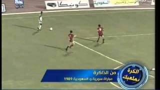 مباراة سوريا والسعودية 45 في 1989315 [upl. by Auqenehs]