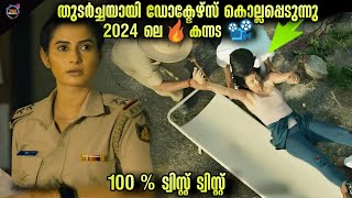 🙄 ട്വിസ്റ്റ് നിറച്ച കിടിലൻ ത്രില്ലർ Movie storyTwistmalayaliMovie Explained Malayalam [upl. by Ettenig]