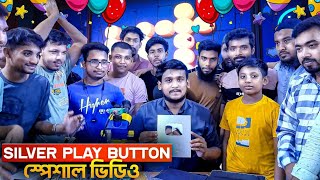 Gsm Rahat Silver Play Button Special Video [upl. by Levon]