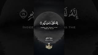 فَلا أُقْسِمُ بِالْخُنَّسِ  الْجَوَارِ الْكُنَّسِ [upl. by Olecram]