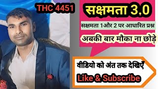 सक्षमता परीक्षा के सभी दिनों का प्रश्न उत्तर सहित वीडियो youtube education videosakshamta 30 [upl. by Yarazed]