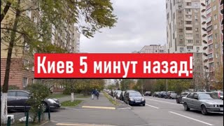 6 ноября 2024 Какая сегодня реальная жизнь в я Киеве [upl. by Concepcion]