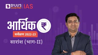 Economic Survey 20222023 Summary PartII  Economic Survey 2023 Highlights in Hindi  UPSC CSE 2023 [upl. by Mirabelle]