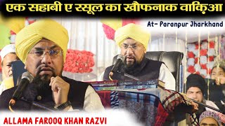 Allama Farooq Khan Razvi Ki Taqreer 2024  Ek Sahabi e Rasul Ka Dardnak Waqia At Paranpur Jharkhand [upl. by Ahseim444]