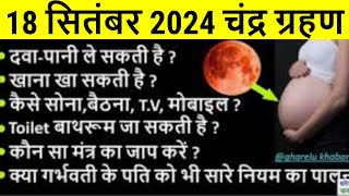 18 Sept 2024 Chandra Grahan me Garbhvati Mahila Kya Na Kare  Effect Of Lunar Eclipse In Pregnancy [upl. by Schoof]