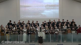 Господи Вселенную MCCHOSGA Youth Choir [upl. by Marabelle363]