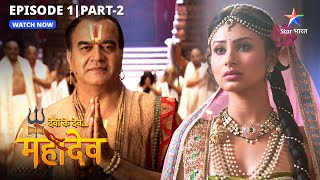 Sati ne kiye Mahadev ke darshan  Devon Ke Dev Mahadev  FULL EPISODE1 Part2 starbharat [upl. by Oigroeg]