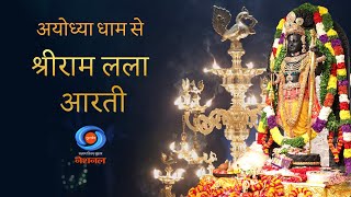 LIVE  Morning Aarti of Prabhu Shriram Lalla at Ram Mandir Ayodhya  07th April 2024 [upl. by Aizat]