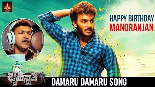 Puneeth Rajkumar Singing Damaru Damaru Song  Bruhaspati Movie  HBD Manoranjan Ravichandran [upl. by Apple]