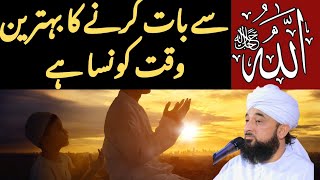 Allah Se Bat Karne Ka Behtareen Waqt Konsa Hai  Saqib Raza Mustafai islampiaridunya [upl. by Gnos]