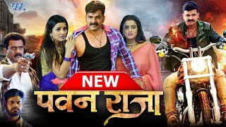 पवन राजा II Pawan Singh Blockbuster Bhojpuri Movie II Pawan Raja  Romantic amp Action Movie 2023 [upl. by Inwat]