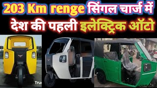 montra L5 electric auto update version मोंट्रा इलेक्ट्रिक ऑटो बदलाव के साथ नया कलर लुक ऑटोbajajape [upl. by Graner479]